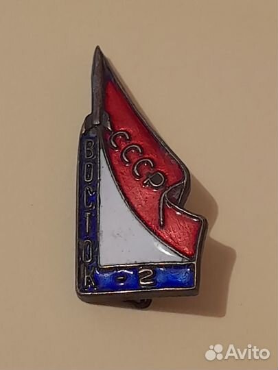 Значек Восток-2 СССР эмаль