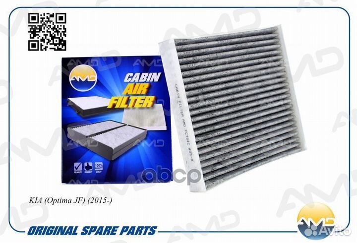 Фильтр салонный угольный 97133D4000 AMD amdfc