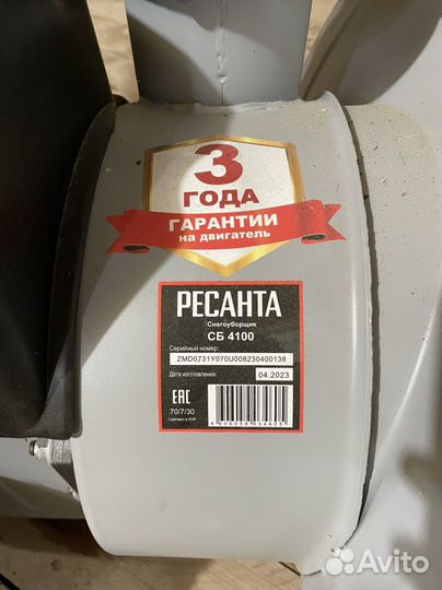 Снегоуборщик бензиновый самоходный ресанта 4100