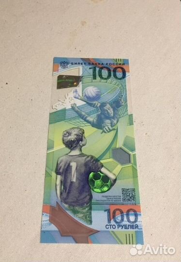 Купюра чм по футболу 2018