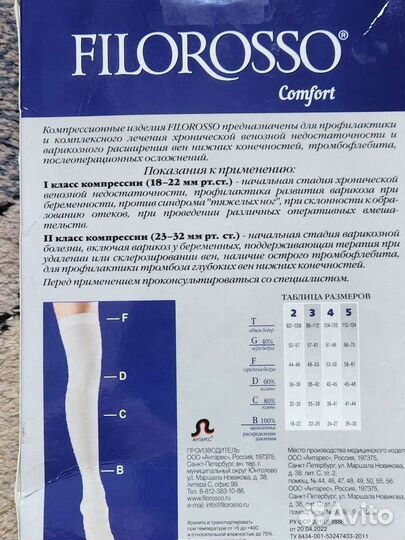 Компрессионные чулки