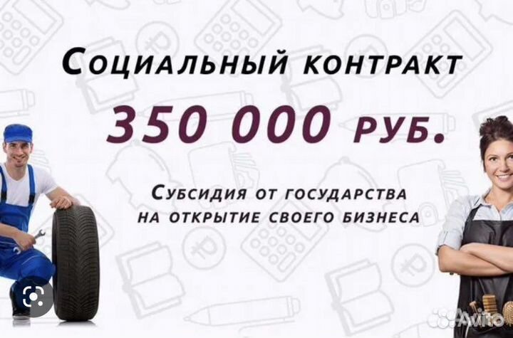 Бизнес план на соцконтракт