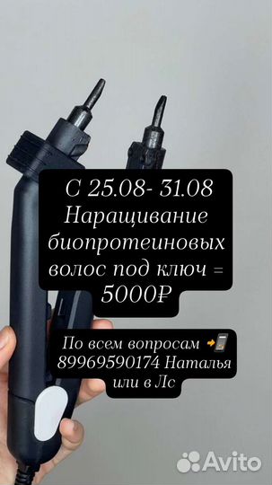 Наращивание волос