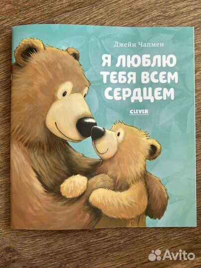 Новая книга Я люблю тебя всем сердцем