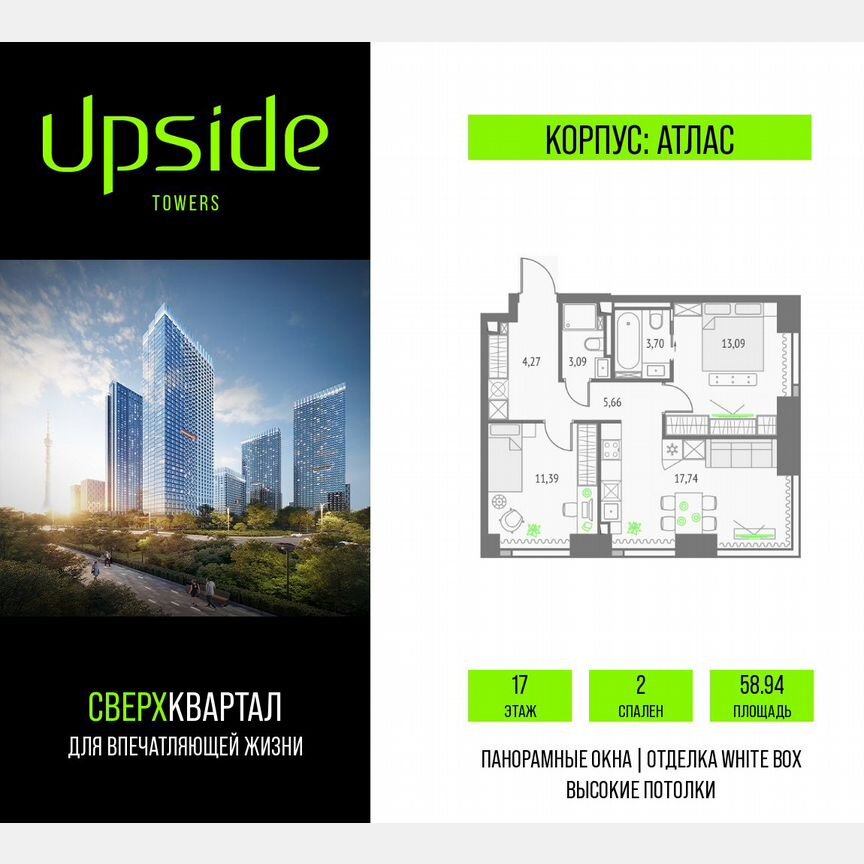 2-к. квартира, 58,9 м², 17/47 эт.