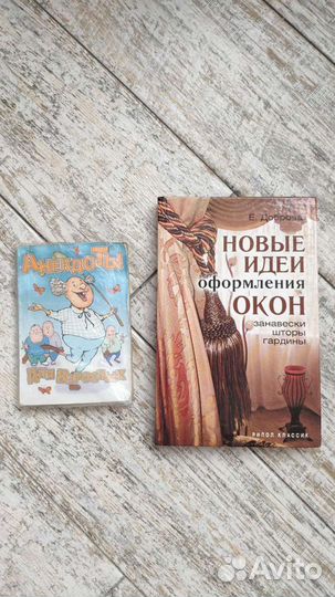 Книга пошив штор дизайн. Книга анекдоты