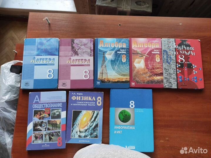 Учебники за 8 класс