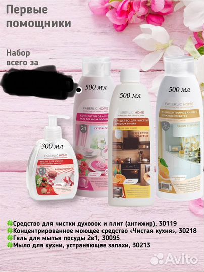 Чистящие и моющие средства фаберлик