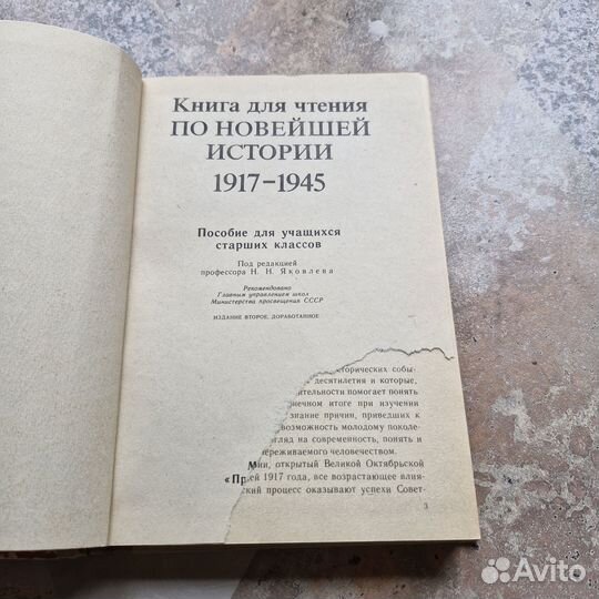 Книга для чтения по новейшей истории 1917-1945. Як