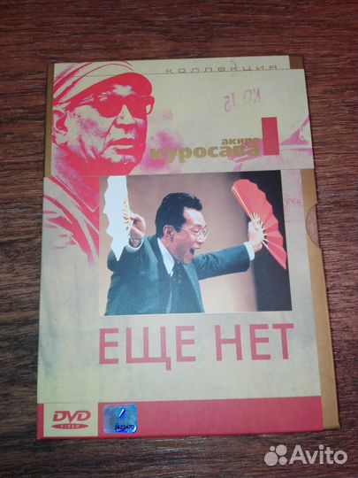 Последний фильм Акиры Куросавы «Ещё нет»