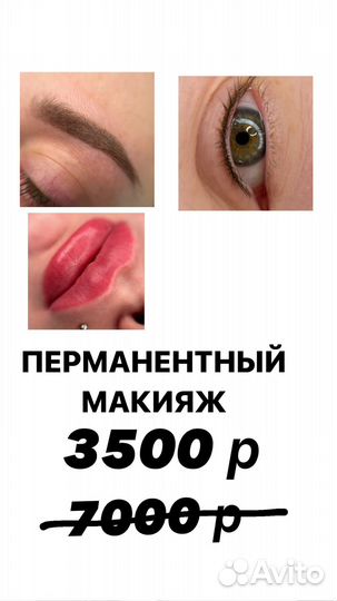 Перманентный макияж Брови/Губы/Межресничка