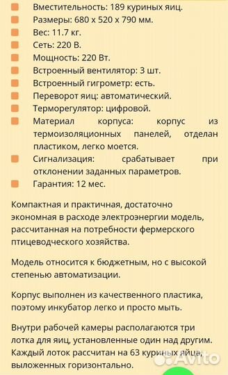 Продается инкубатор 