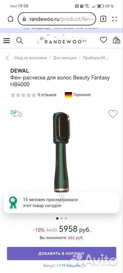 Фен расчёска-выпрямитель