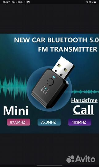 Автомобильный Bluetooth Адаптер