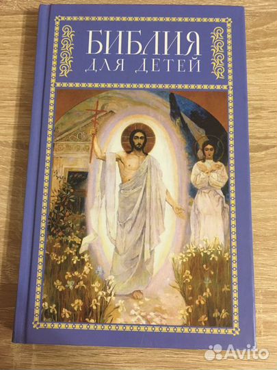 Детская библия