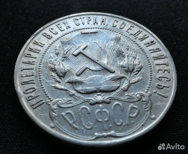 1 Рубль 1921 года аг Серебро РСФСР