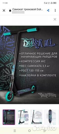 Трюковой самокат