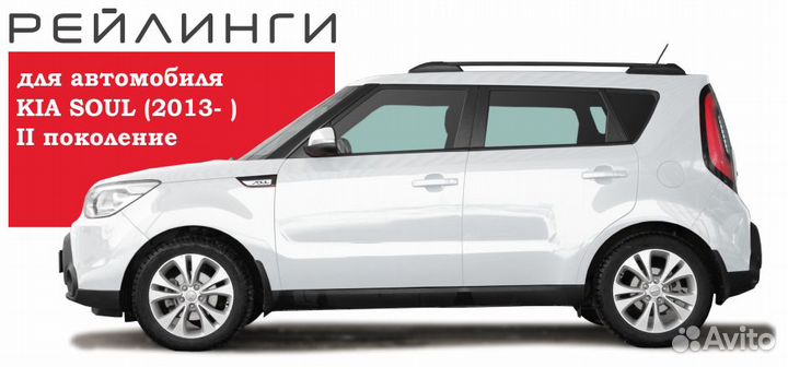 Рейлинги крыши KIA soul (2013)