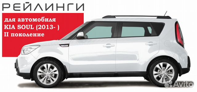 Рейлинги крыши KIA soul (2013)