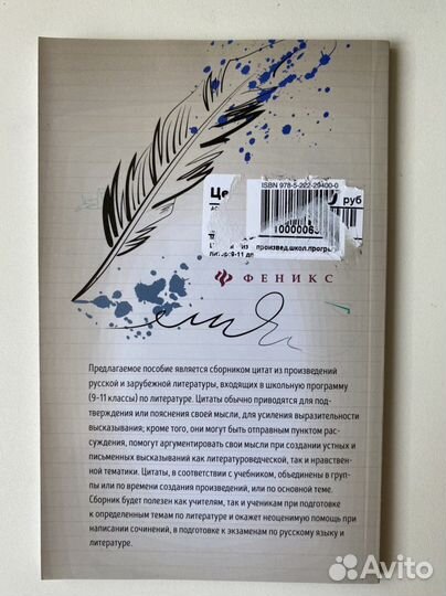 Справочник: Цитаты по литературе