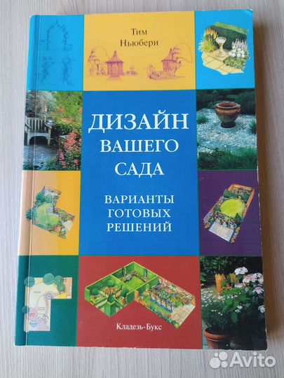 Книги цветы садовый дизайн фонтаны