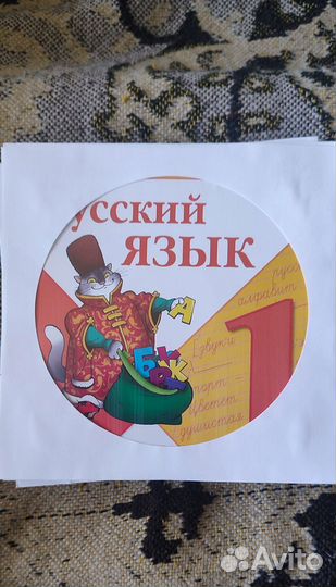 Обучающие диски по русскому языку 1класс