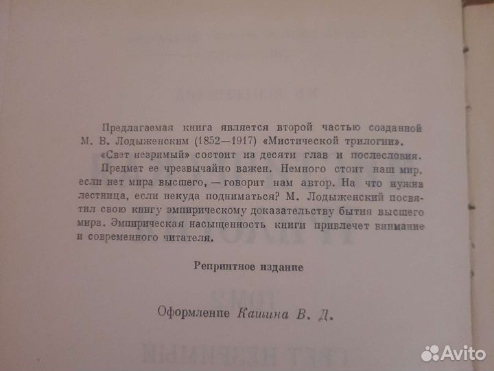 Мистическая трилогия