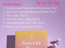 Луи Филипп Secret Box набор для маникюра