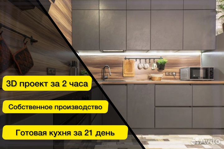 Кухня на заказ