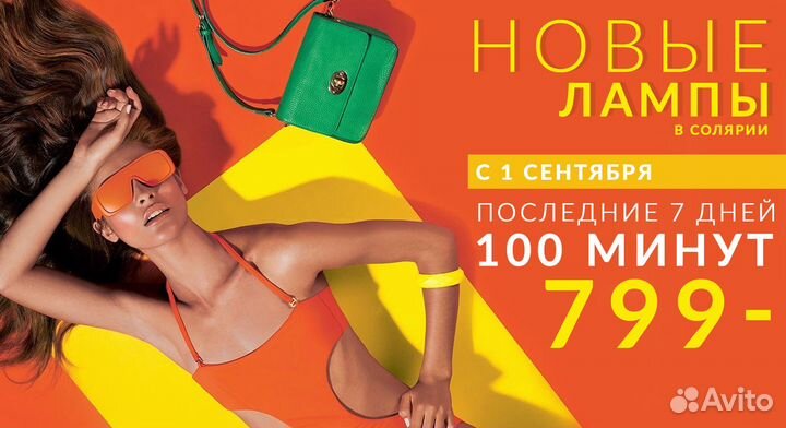 Солярий