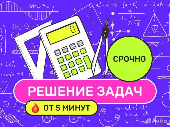 Решение задач по физике и математике, тесты онлайн