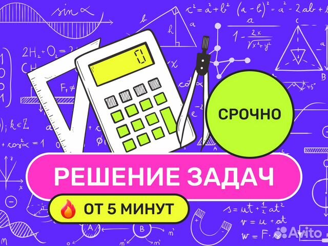 Решение задач по физике и математике, тесты онлайн