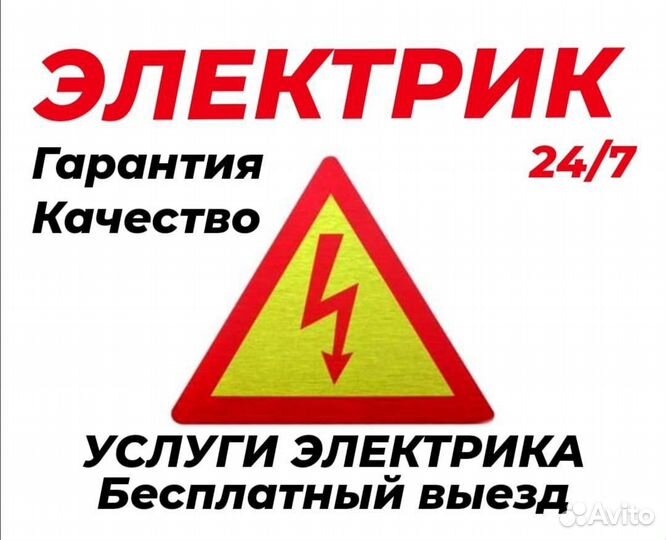 Услуги электрика-профессионала Ульяновск