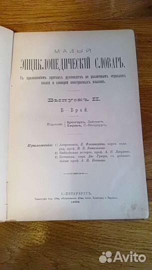 Малый энциклопедический словарь