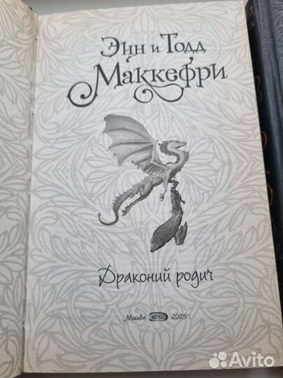 Книги Энн Маккефри