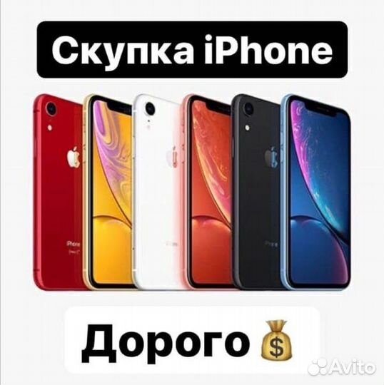 Срочный Выкуп техники Apple iPhone