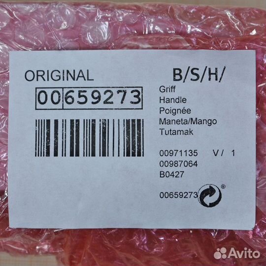 Ручка люка серая Bosch, код 00659273