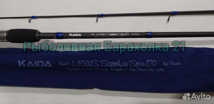 Новый Спиннинг Kaida Lexus Sapphire 2.7м 5-28 гр