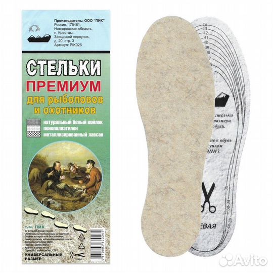 Стельки для обуви