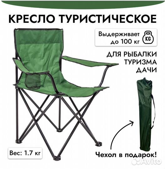 Стул складной
