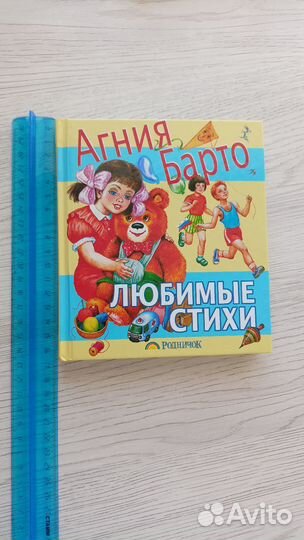 Детская книга Агнии Барто в идеальном состоянии