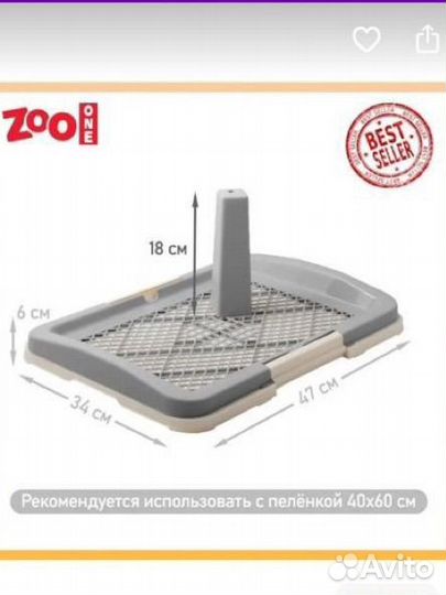 Лоток для собак под пеленку