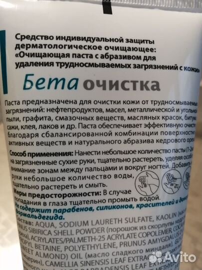 Очищающая паста для рук