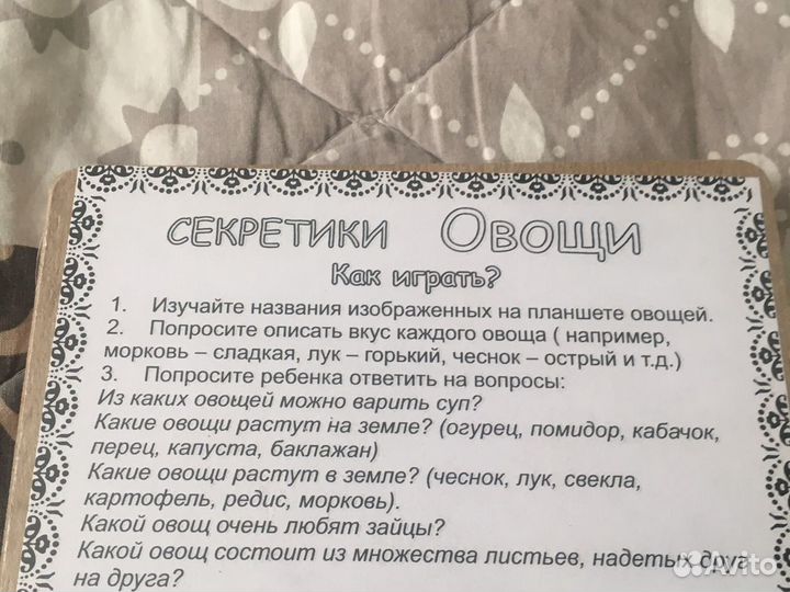Секретики овощи
