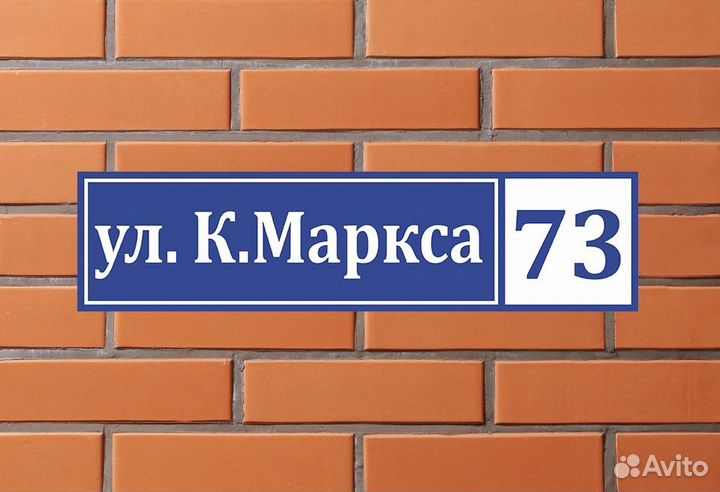 Адресная табличка на дом