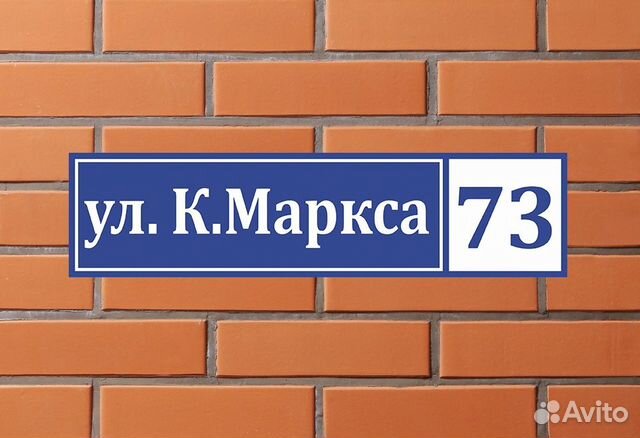 Адресная табличка на дом