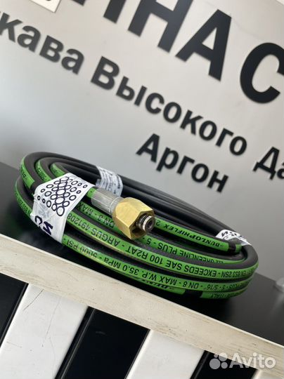 Шланг на мойку высокого давления (авд)