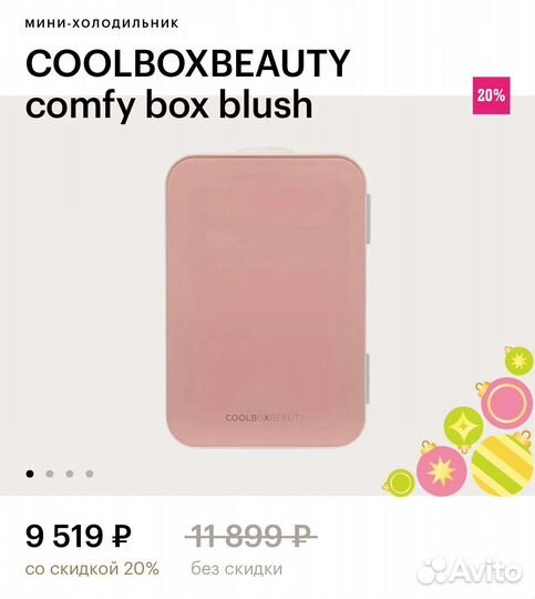 Мини холодильник для косметики coolboxbeauty