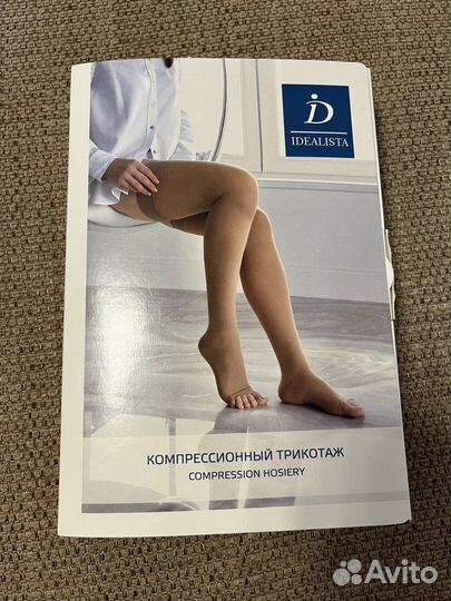 Компрессионные чулки 2 класс