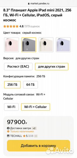 Apple iPad mini (2021) 256Gb Wi-Fi + Cellular